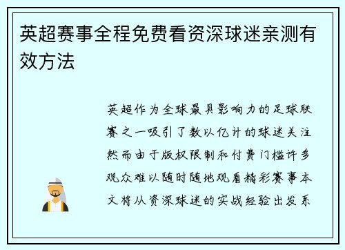 英超赛事全程免费看资深球迷亲测有效方法
