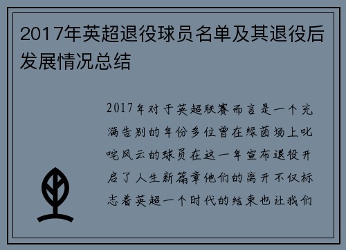 2017年英超退役球员名单及其退役后发展情况总结