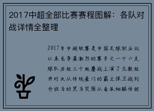 2017中超全部比赛赛程图解：各队对战详情全整理